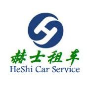 时先生 赫士汽车租赁（上海）有限公司
