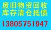 杭州废旧电瓶积压物资机械设备回收