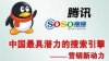 soso代理商,上海soso代理商,腾讯soso代理商,soso推广