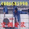 《北京石景山区空调加氟 400-668-5990》