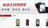 无线移动POS机-手机移动POS机