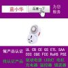 插座定时器做过UL证书ETL和TUV中国CCC认证