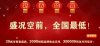 【2月26日·之江饭店】城市团购网新春巨献超大型装修建材团购盛典
