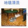 清洗地毯-上海杨浦区地毯清洗公司-修铺地毯