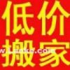 【罗湖顺发搬家公司】莲塘工厂搬家，翠竹家庭搬家，服务包您满意(图)