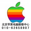 北京苹果电脑售后维修 苹果笔记本售后维修中心62658907