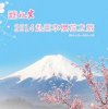 好玩家2014赴日本樱花之旅旅游纪念册设计-成都艺站