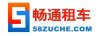 www.58zuche.com武汉租车－武汉租车公司