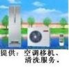 上海空调维修-加液-清洗-拆装-上海浦东夏普空调专业维修公司