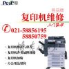 上海理光打印机复印机维修保养中心 浦东售后顾客服务中心