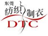 第十一届中国(东莞)国际纺织制衣工业技术展(DTC2010)