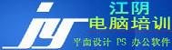 江阴电脑autocad培训学校 电脑autocad培训 江阴电脑培训学校哪里好