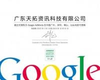 google广州联系方式