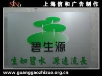 公司logo墙制作-上海形象墙制作-上海背景墙制作-上海标志墙制作